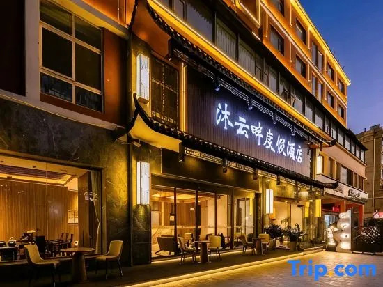Kunming Guandu Muyunpan Garden Resort Hotel (Hai Le World Shijicheng Changhong West Road Branch)