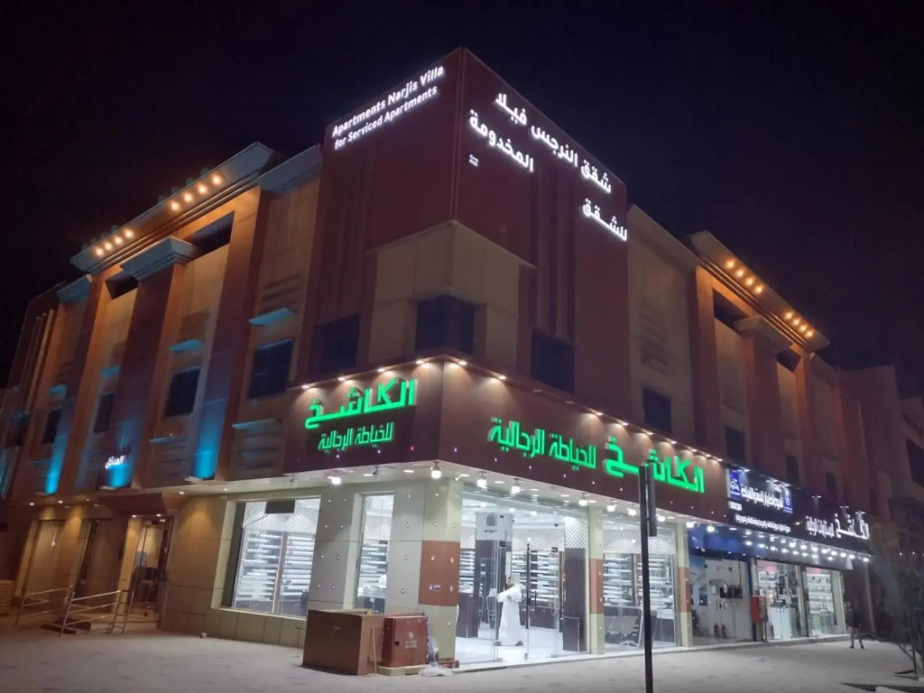 شقق النرجس فيلا للشقق المخدومة Apartments Narjis villa for serviced Apartments-فئة اقتصادي-شقق مخدومة