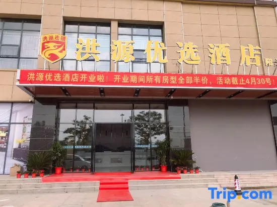 Hongyuan Preferred Hotel (Wuhan Xinzhou Yangluo Branch)