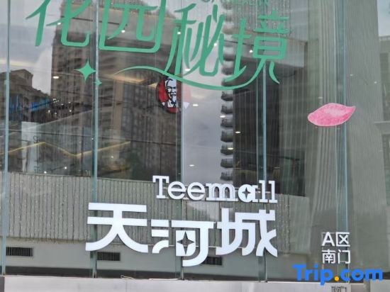 YizhiliCheng (Guangzhou Beijing Road Pedestrian Street Store)
