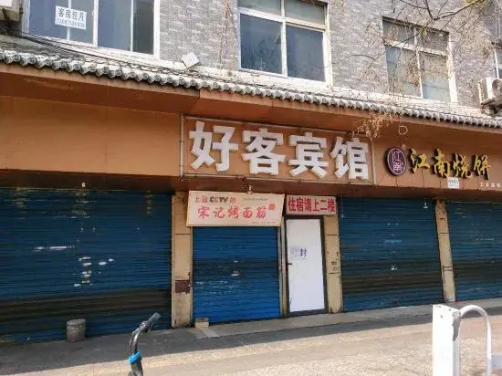 Xi'an Lianhu District Hospitality Hotel