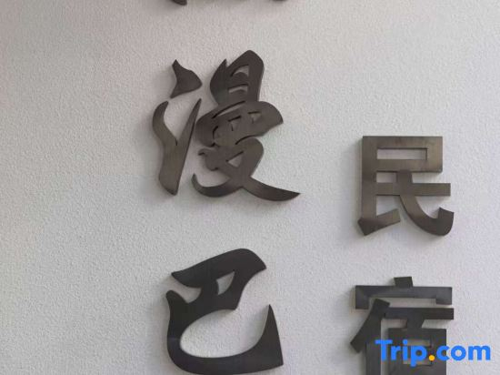 Xianggelila Black Mamba Homestay (Dukezong Ancient City Branch)
