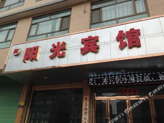 Yongdeng Xinyangguang Hotel