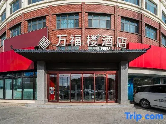 Wanfu Building Hotel (Beisheng Plaza Branch of Urumqi High-Speed Railway Station)