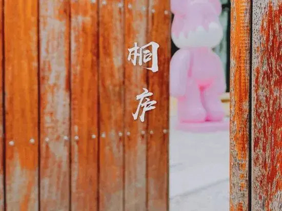 Tonglu Nanshu Jiushe