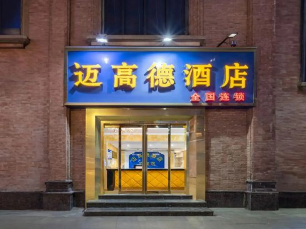 Maigode Hotel (Zhengzhou Railway Station Erqi Square Branch)
