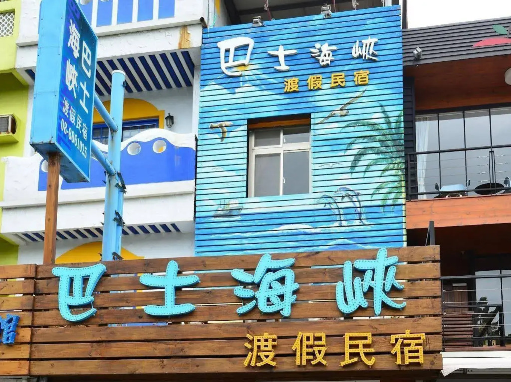 Bashi Channel Vacation B&B