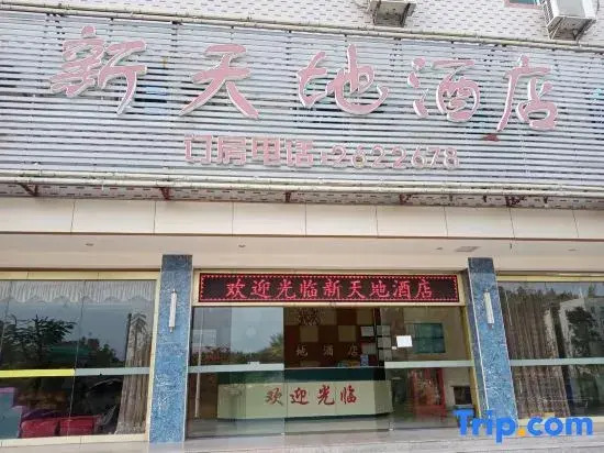 Meizhou Xintiandi Hotel