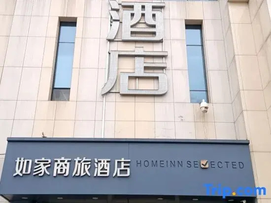 Homeinn Selected Hotel (Jiaxiang Downing Street)