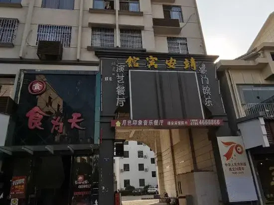 Jing'an Hostel