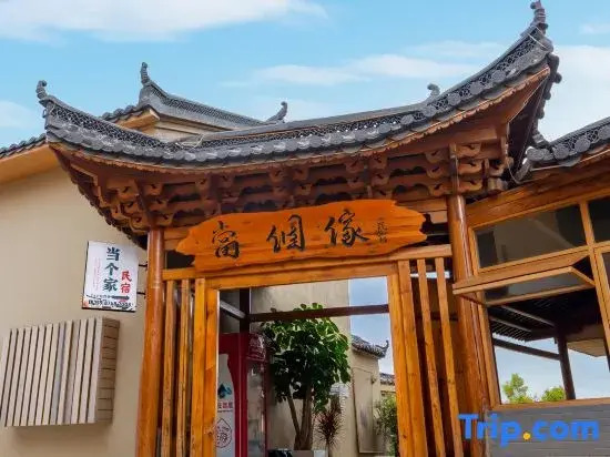 Dang Ge Jia Homestay (Puzhehei)