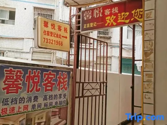 Shizhu Xinyue Inn