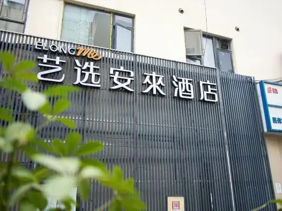 Elong Me Anlai Hotel (South Railway Station East China University of Science and Technology)