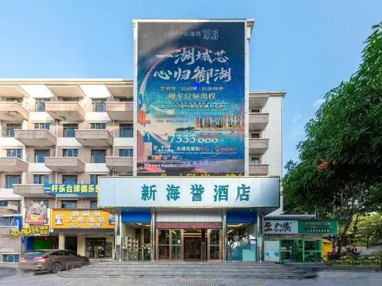 Suoxing Xinhaiyu Hotel