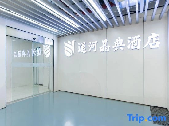 Yunhe Jingdian Hotel (Yangzhou Slender West Lake Dongguan Street Branch)