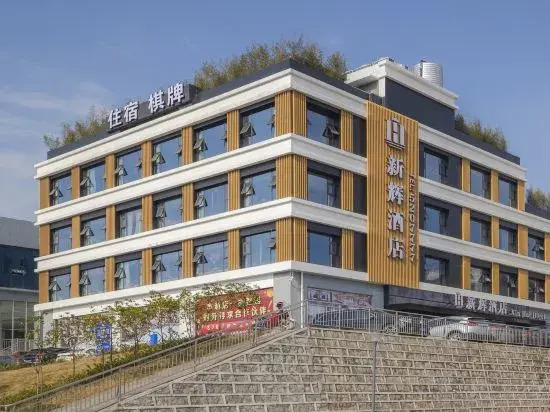 Xinhui Hotel (Xuanhan Yilian Passenger Transport Terminal Branch)