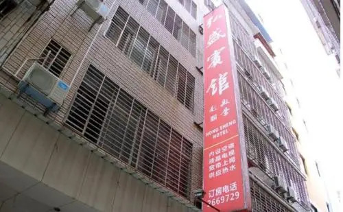 Guilin Hongsheng Hotel