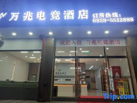 Wan Zhao Esports Hotel