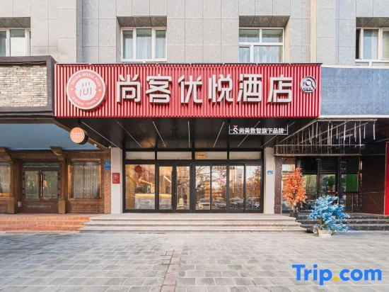 Shankee Coffee Style Hotel (Aksu Taibai Shopping Center)