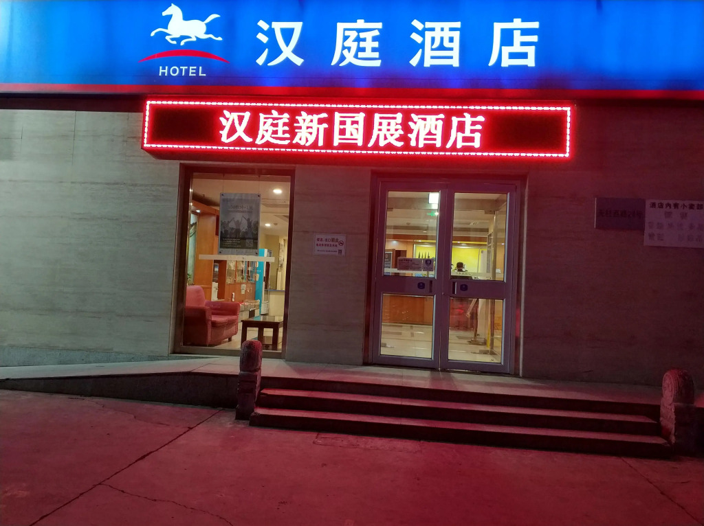 Hanting Express Beijing Xinguozhan