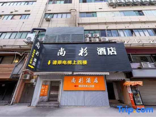 Shangshan Hotel (Xiamen Railway Station SM City Square Branch