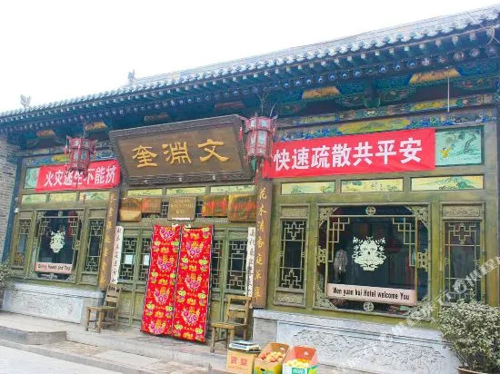 Wen Yuan Kui Inn - Pingyao