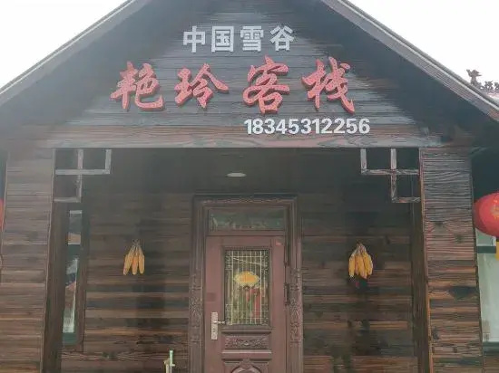 Wuchangxueguyanlingjiatinglvguan