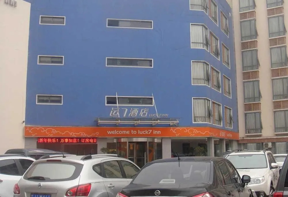 Yichang Lucky Seven Hotel Yichang Xiling Second Road