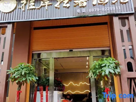Ximeng Ya'an Light Luxury Hotel (Wa Autonomous County Museum)