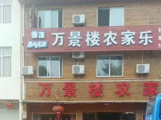 Xianju wanjing building farmhouse