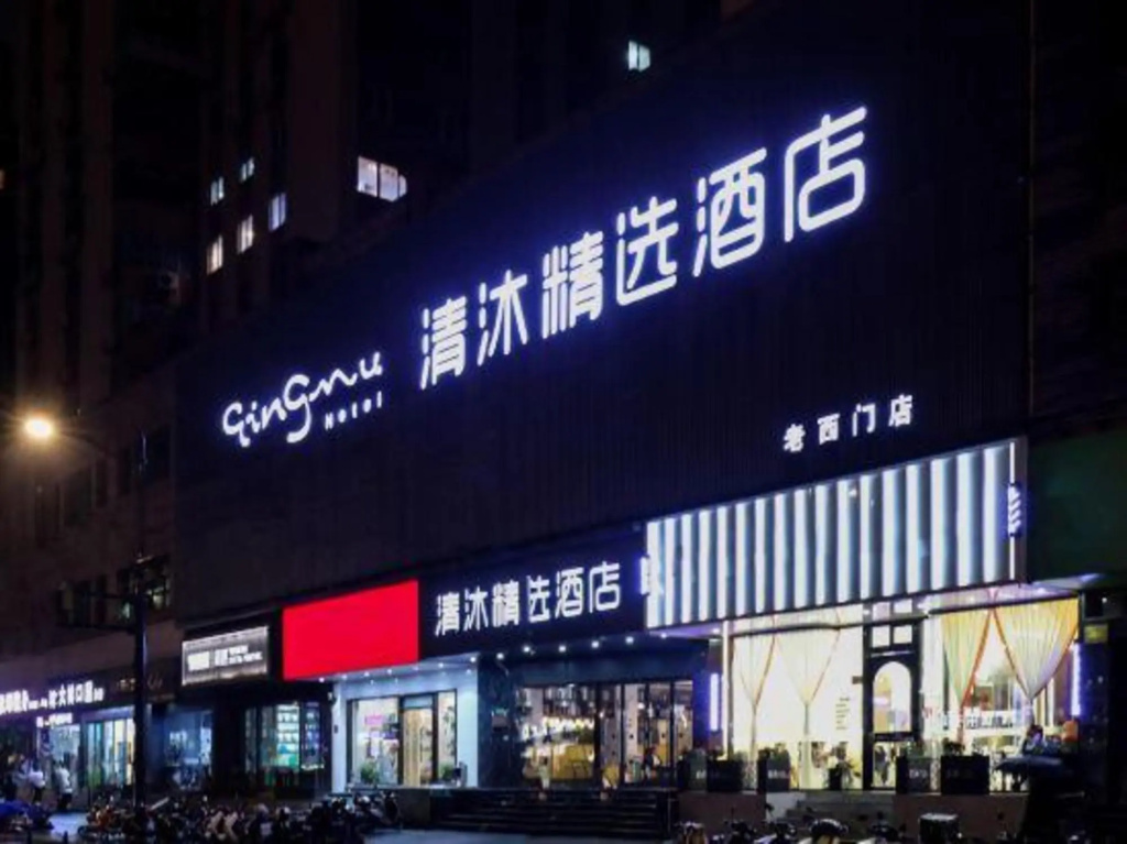 Qingmu Select Hotel (Shanghai Chenghuangmiao Laoximen Subway Station)