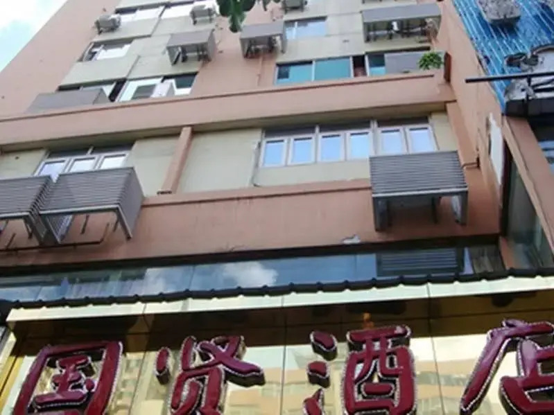 Guoxian Hotel