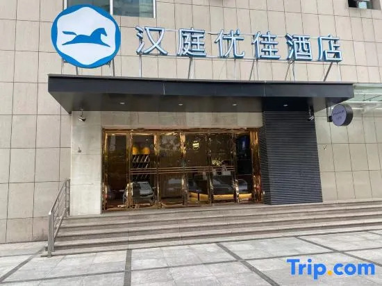 HanTing Premium Hotel (Zhengzhou Huayuan Road ITC Center)