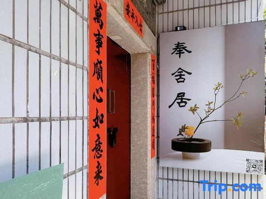 Fengsheju Cinema Bed and Breakfast