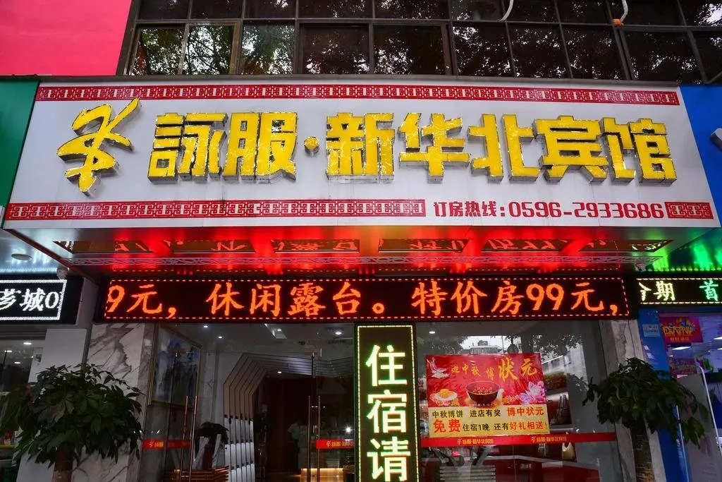 Xinhuabei Inn