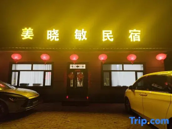 Yabuli Xiaomin Homestay