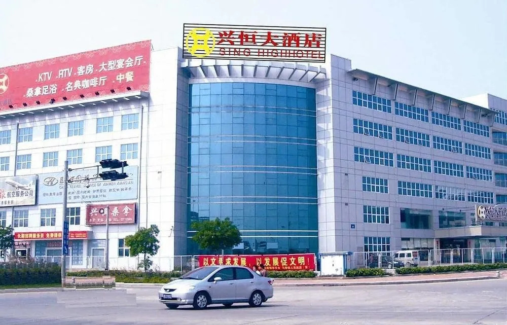 Xingheng Hotel