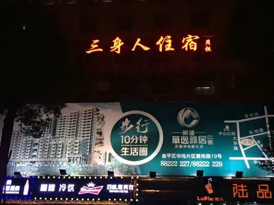 Sanshenren Apartment