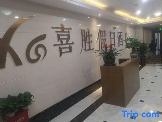 Xisheng Holiday Hotel