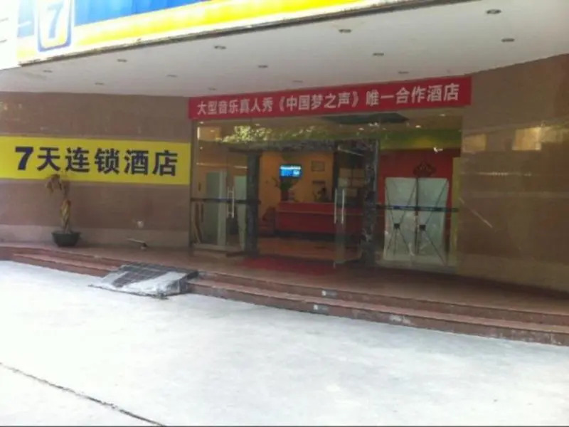 7 Days Inn Shaoguan Book Market Branch