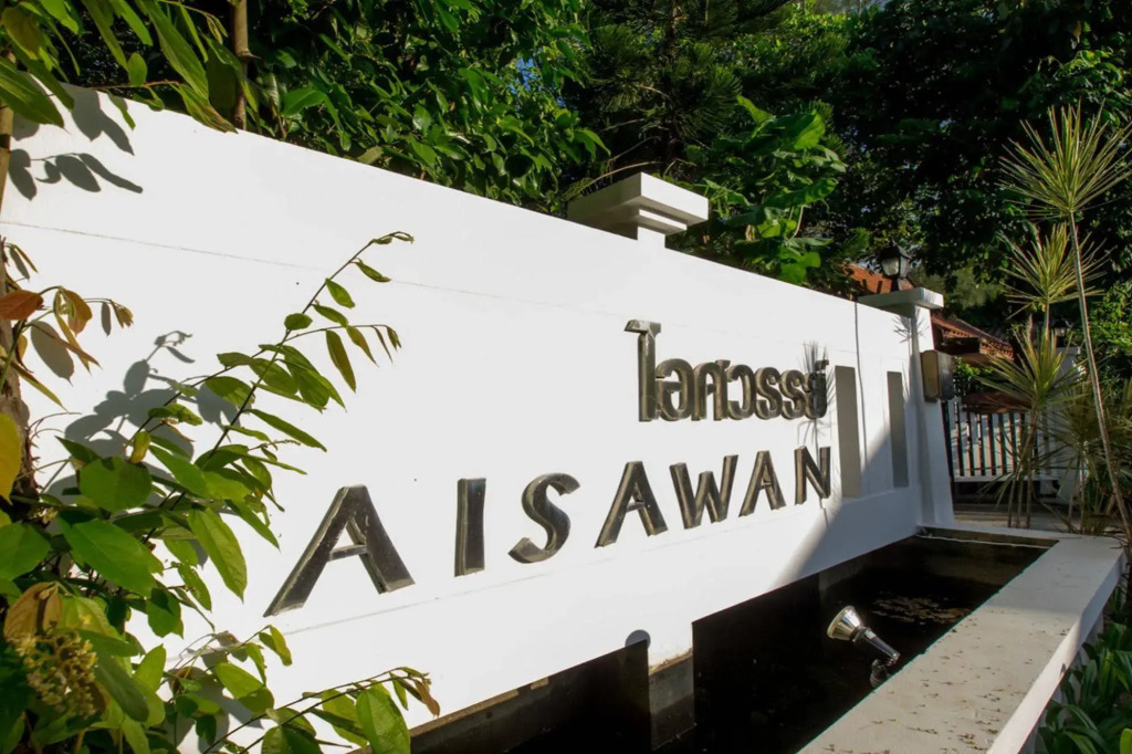 爱沙万别墅酒店(Aisawan Villas)