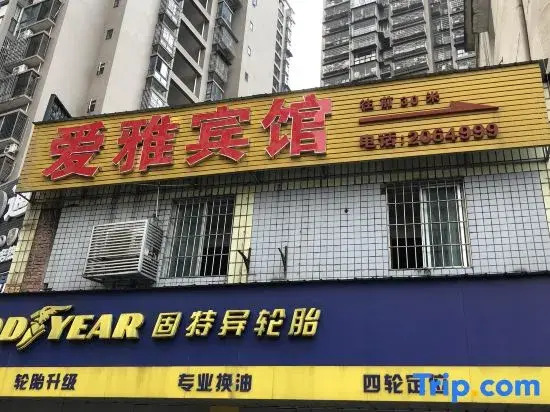 Aiya Hotel (Neijiang East Station)