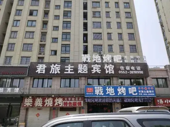 Zijun Travel Theme Hotel