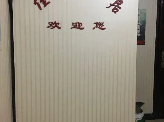 Jiyuan Jiayuan easy House hotel
