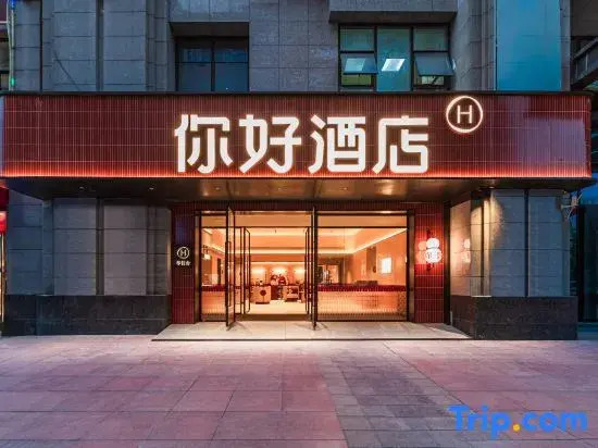 Ni Hao Hotel (Wuhan Provincial Academy of Agricultural Sciences)