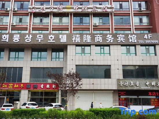 Xilong Business Hotel (Tumen Port)