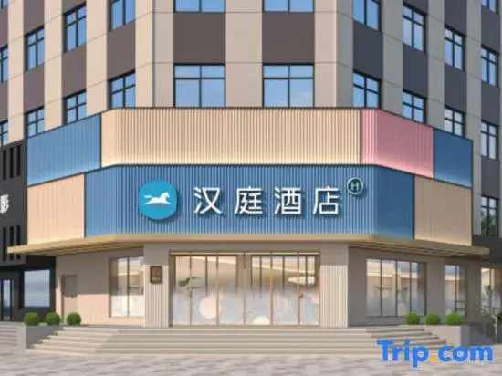 Hanting Hotel (Changzhi Qinyuan Renmin Road Branch)