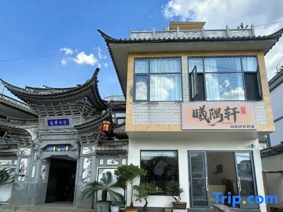 Xianghai Yibai Bu • Bai Ethnic Style Boutique Stay (Xiao Putuo)