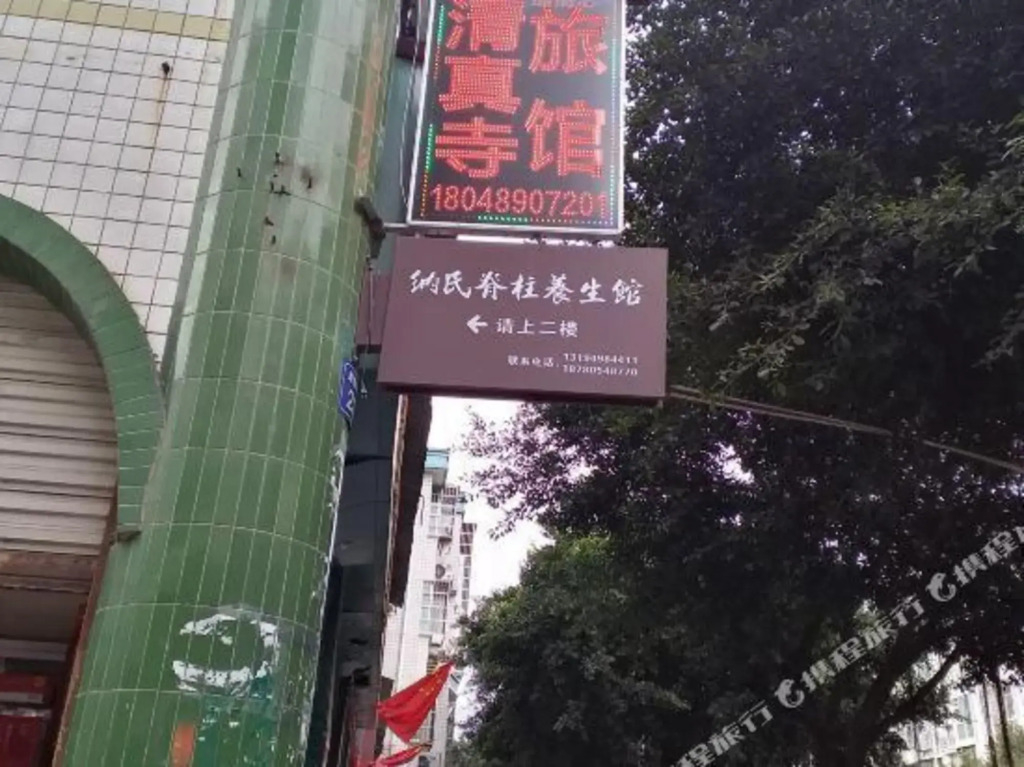 Mianyang Qingzhen Temple Guesthouse