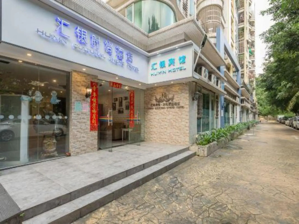 Guangzhou Huiyin Fashion Hotel (Pazhou Convention and Exhibition Xingang East Subway Station)